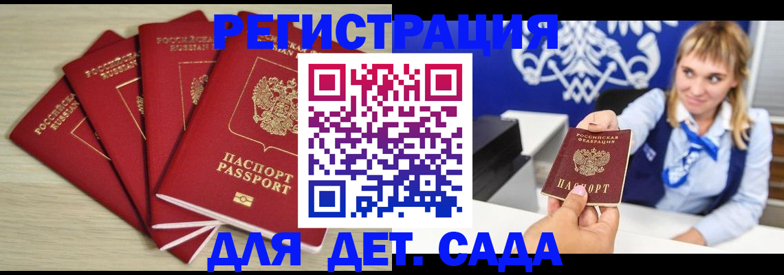 прописка 2025 в Иваново