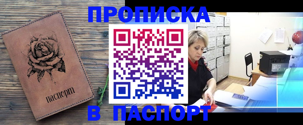 прописка для школы в Иваново