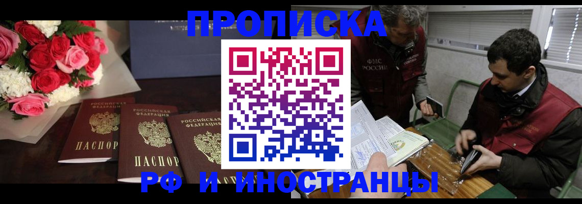 прописка для работы в Иваново