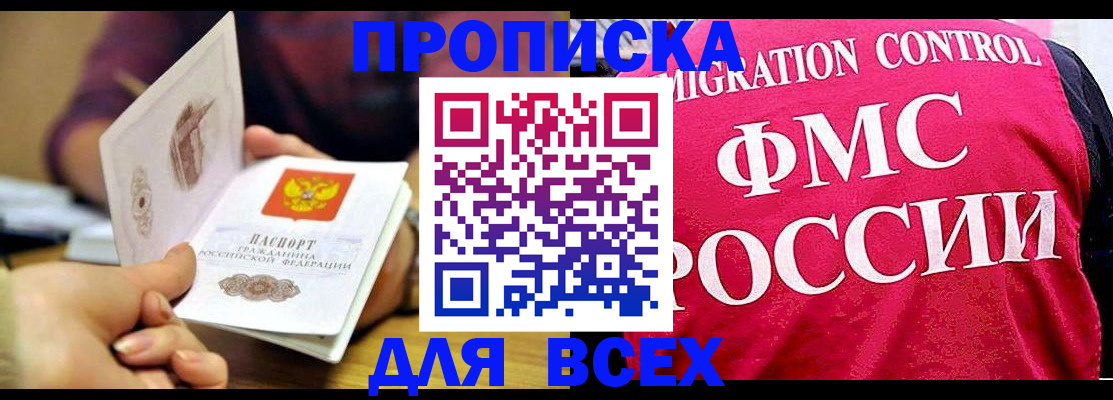 прописка для работы в Иваново