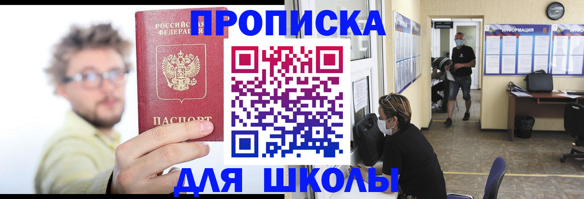 прописка штамп в Иваново